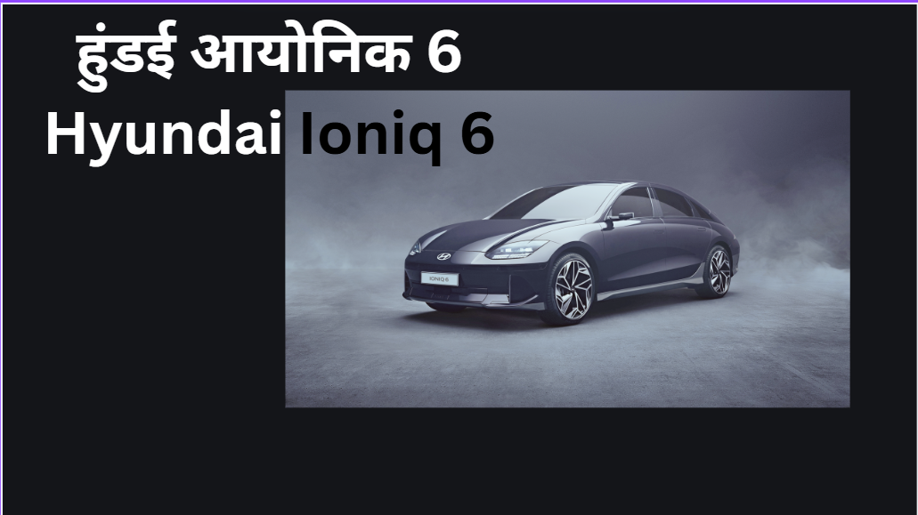 Hyundai Ioniq 6 range and charging time